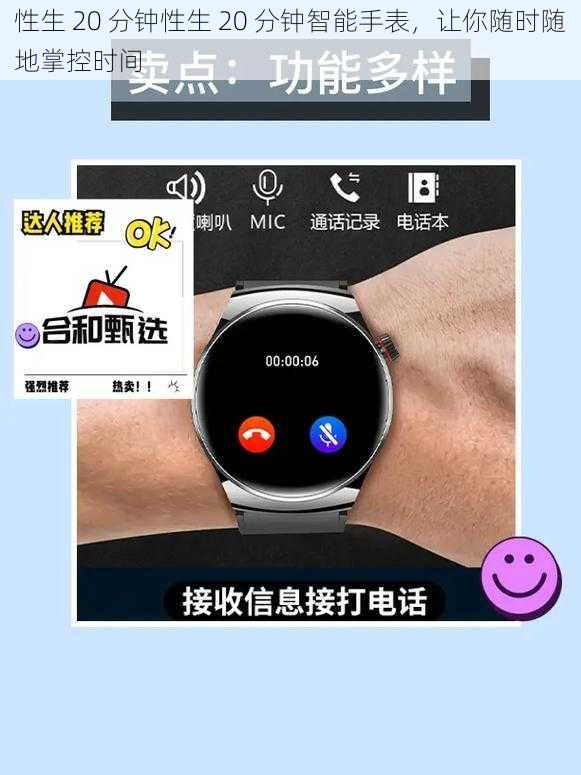 性生 20 分钟性生 20 分钟智能手表，让你随时随地掌控时间