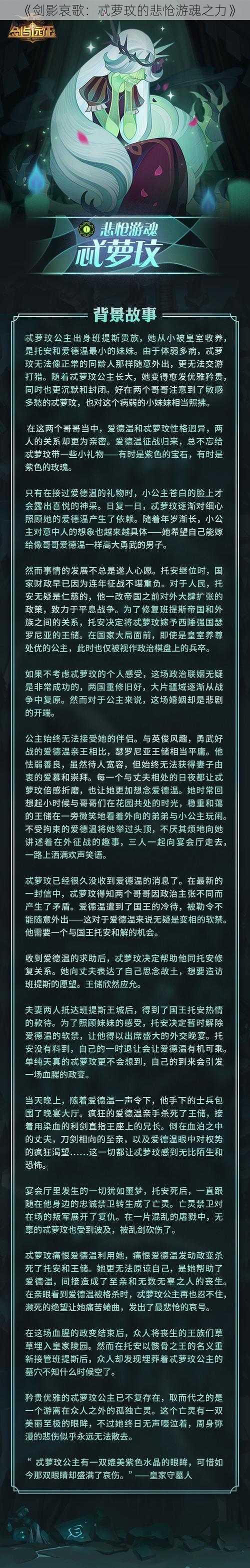 《剑影哀歌：忒萝玟的悲怆游魂之力》