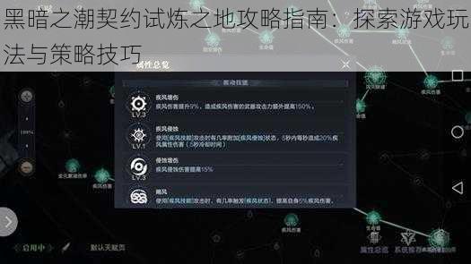 黑暗之潮契约试炼之地攻略指南：探索游戏玩法与策略技巧