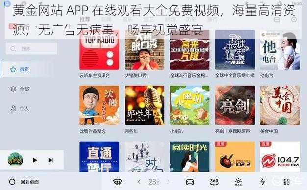 黄金网站 APP 在线观看大全免费视频，海量高清资源，无广告无病毒，畅享视觉盛宴