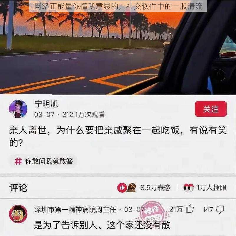 网络正能量你懂我意思的，社交软件中的一股清流