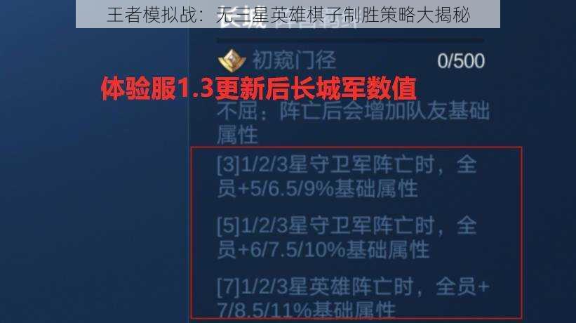 王者模拟战：无三星英雄棋子制胜策略大揭秘