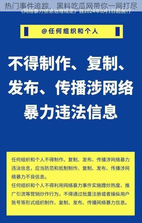 热门事件追踪，黑料吃瓜网带你一网打尽