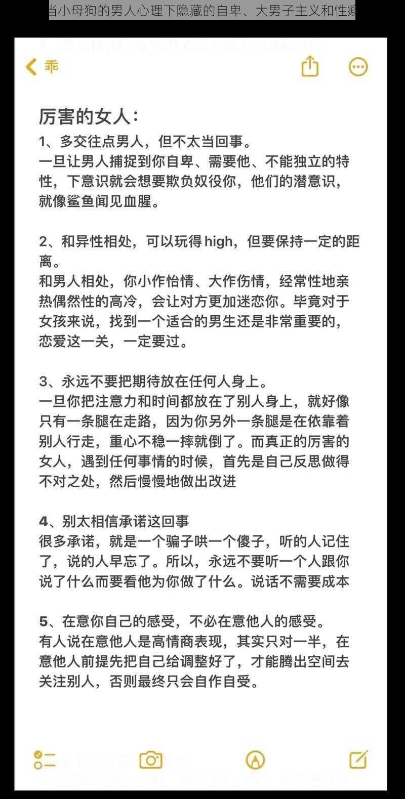 把女人当小母狗的男人心理下隐藏的自卑、大男子主义和性癖好解读