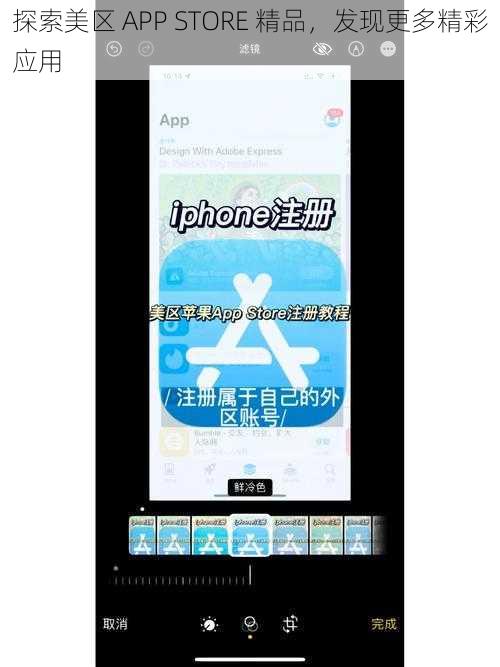 探索美区 APP STORE 精品，发现更多精彩应用