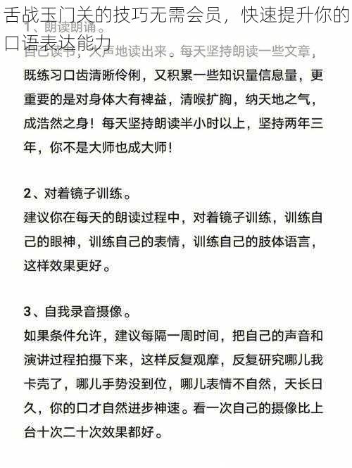 舌战玉门关的技巧无需会员，快速提升你的口语表达能力