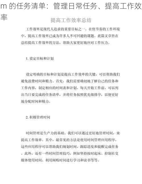 m 的任务清单：管理日常任务、提高工作效率