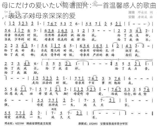 母にだけの爱いたい简谱图片：一首温馨感人的歌曲，表达了对母亲深深的爱