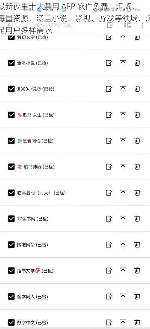 最新夜里十大禁用 APP 软件免费，汇聚海量资源，涵盖小说、影视、游戏等领域，满足用户多样需求