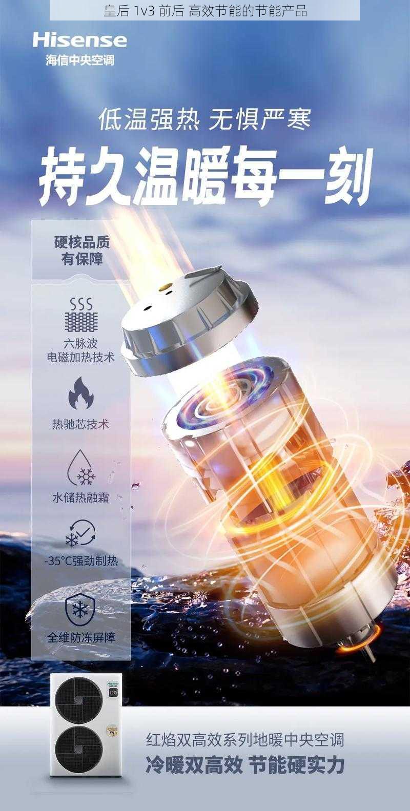 皇后 1v3 前后 高效节能的节能产品