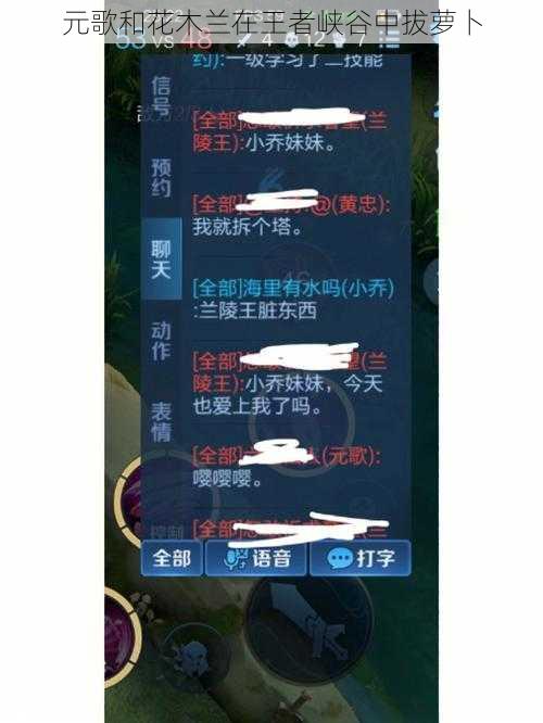 元歌和花木兰在王者峡谷中拔萝卜