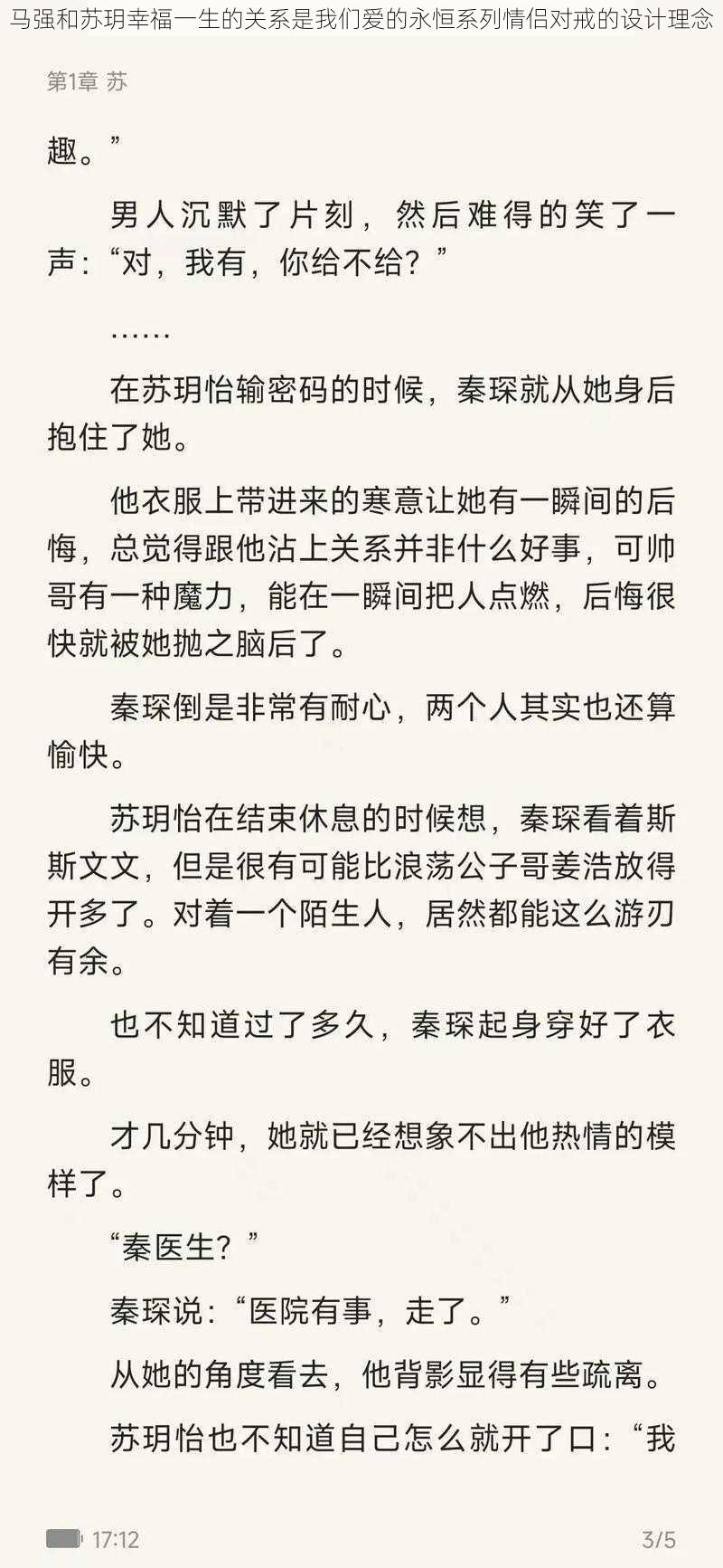 马强和苏玥幸福一生的关系是我们爱的永恒系列情侣对戒的设计理念