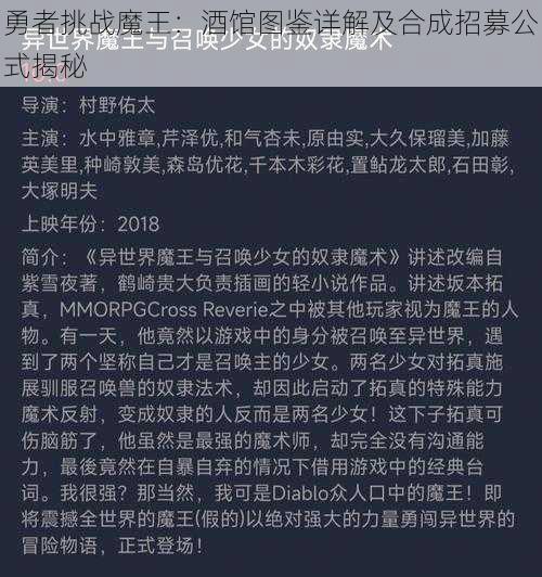 勇者挑战魔王：酒馆图鉴详解及合成招募公式揭秘