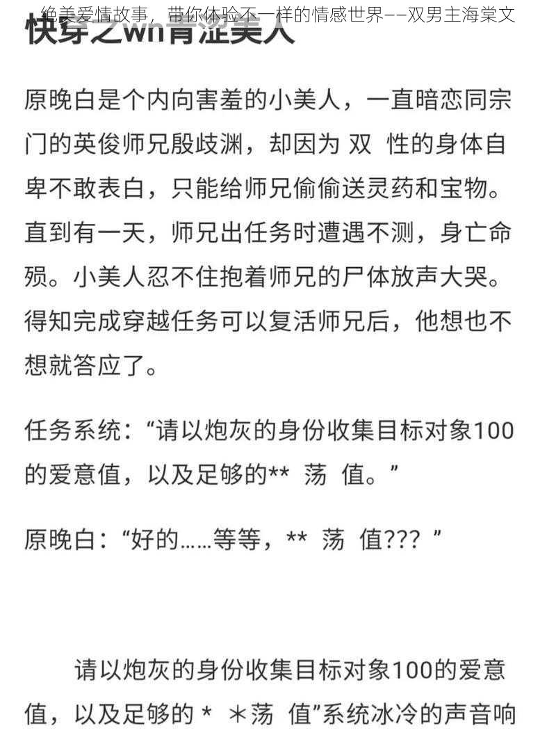 绝美爱情故事，带你体验不一样的情感世界——双男主海棠文