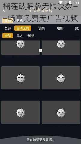 榴莲破解版无限次数——畅享免费无广告视频
