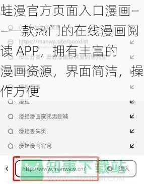 蛙漫官方页面入口漫画——一款热门的在线漫画阅读 APP，拥有丰富的漫画资源，界面简洁，操作方便