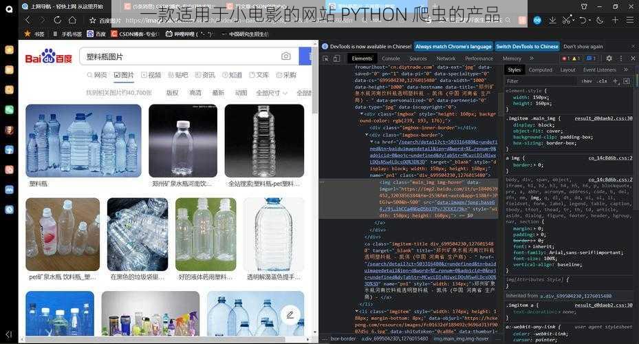 一款适用于小电影的网站 PYTHON 爬虫的产品