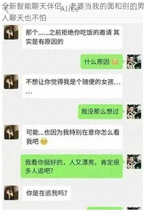 全新智能聊天伴侣，老婆当我的面和别的男人聊天也不怕