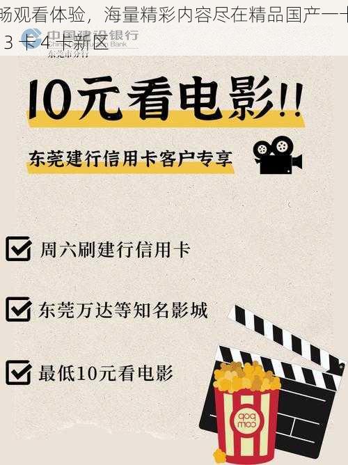 流畅观看体验，海量精彩内容尽在精品国产一卡 2 卡 3 卡 4 卡新区