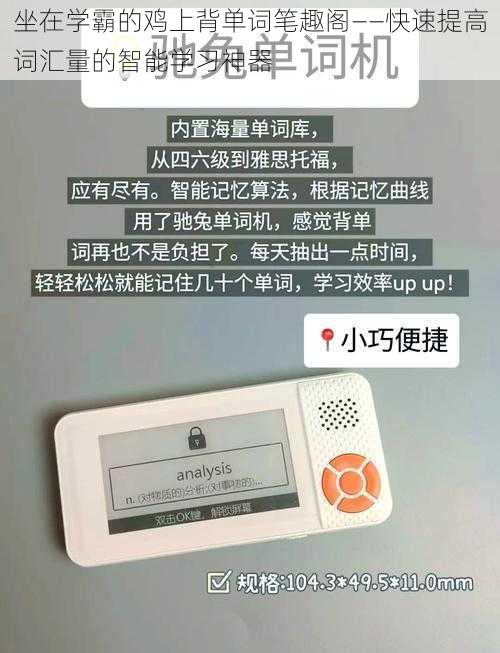 坐在学霸的鸡上背单词笔趣阁——快速提高词汇量的智能学习神器