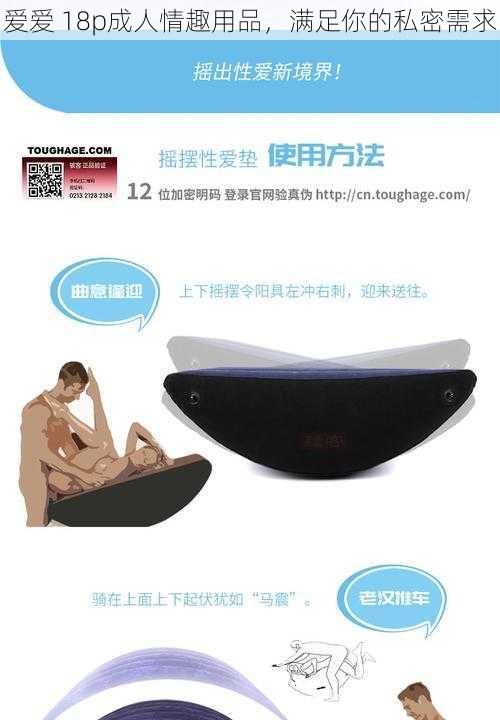 爱爱 18p成人情趣用品，满足你的私密需求