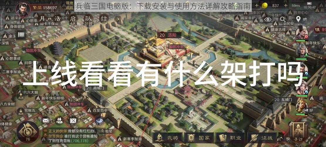 兵临三国电脑版：下载安装与使用方法详解攻略指南