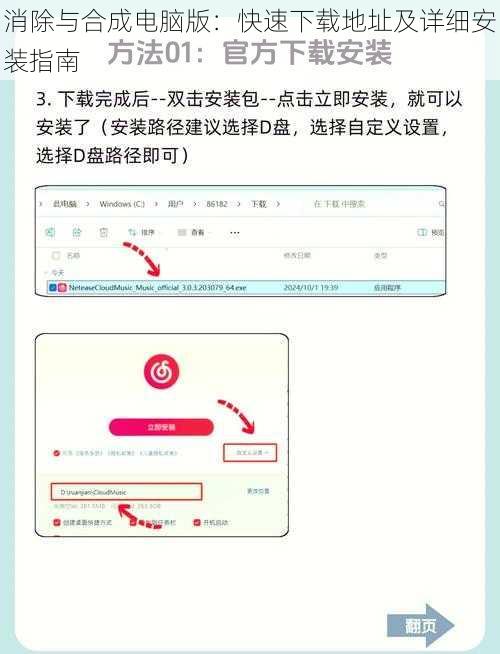 消除与合成电脑版：快速下载地址及详细安装指南