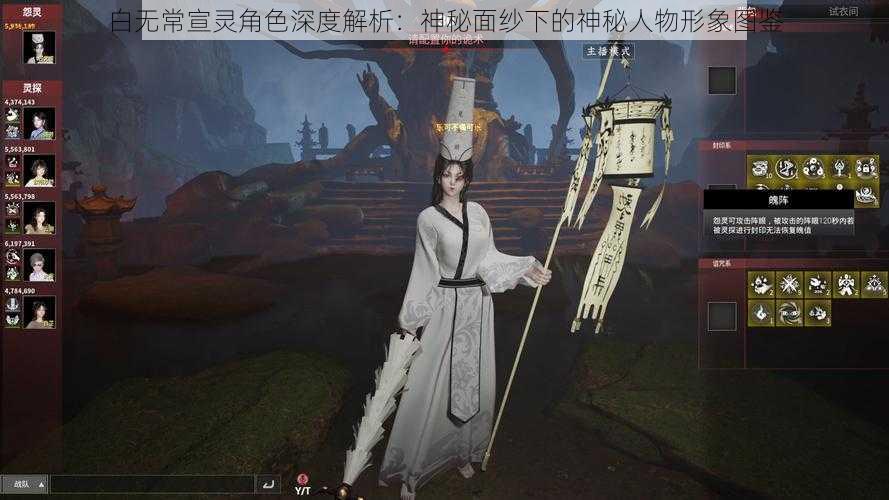 白无常宣灵角色深度解析：神秘面纱下的神秘人物形象图鉴