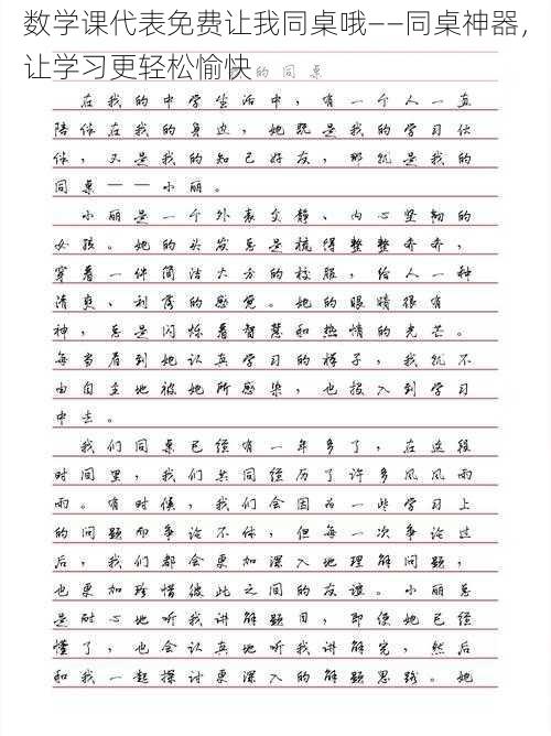 数学课代表免费让我同桌哦——同桌神器，让学习更轻松愉快