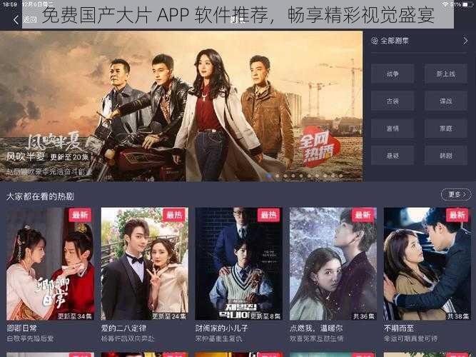 免费国产大片 APP 软件推荐，畅享精彩视觉盛宴