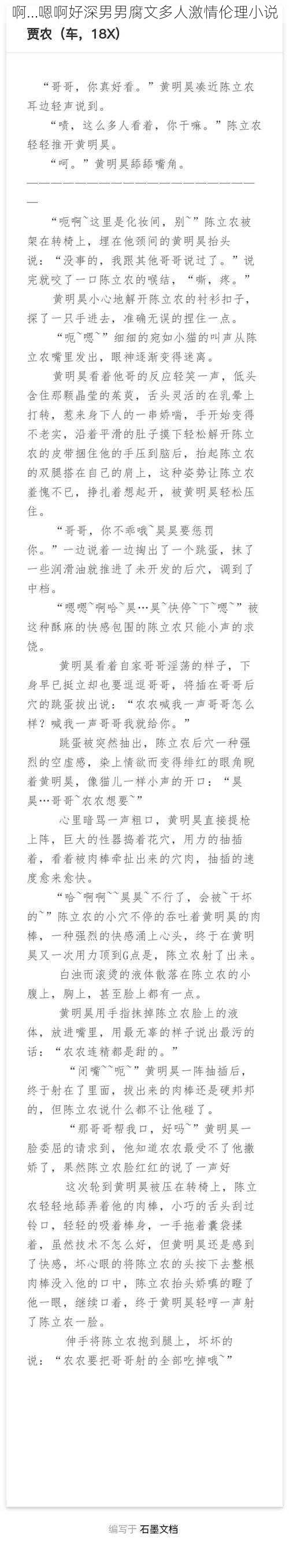 啊…嗯啊好深男男腐文多人激情伦理小说