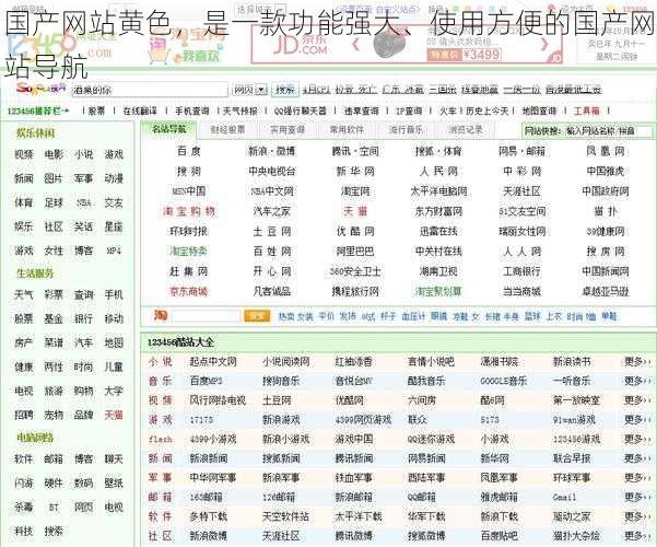 国产网站黄色，是一款功能强大、使用方便的国产网站导航