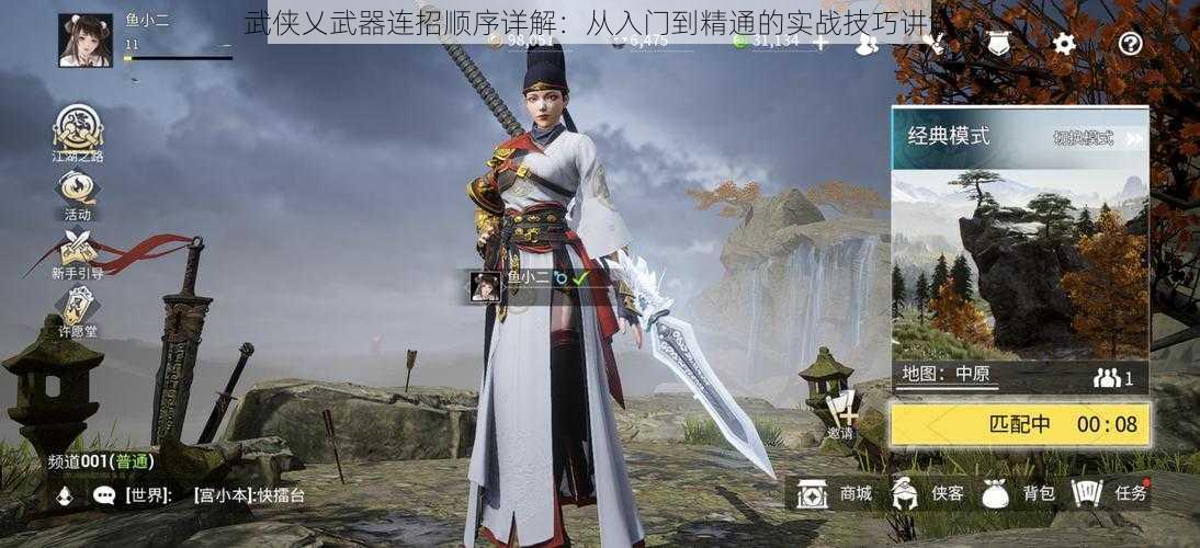 武侠乂武器连招顺序详解：从入门到精通的实战技巧讲解