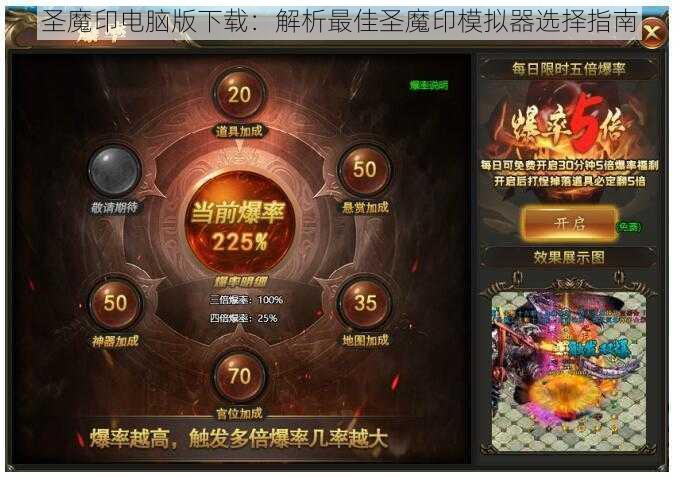 圣魔印电脑版下载：解析最佳圣魔印模拟器选择指南