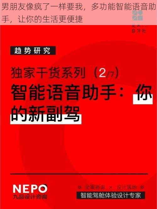 男朋友像疯了一样要我，多功能智能语音助手，让你的生活更便捷