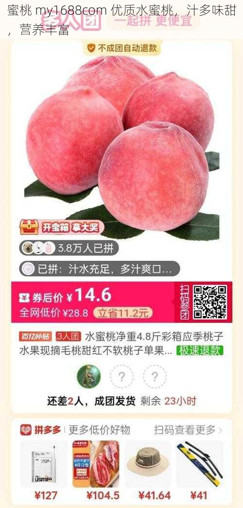 蜜桃 my1688com 优质水蜜桃，汁多味甜，营养丰富