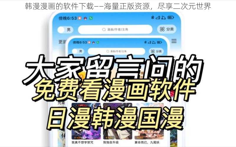 韩漫漫画的软件下载——海量正版资源，尽享二次元世界