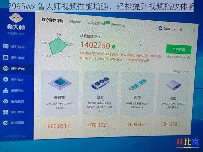 7995wx 鲁大师视频性能增强，轻松提升视频播放体验