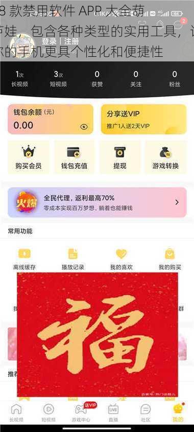 18 款禁用软件 APP 大全葫芦娃，包含各种类型的实用工具，让你的手机更具个性化和便捷性