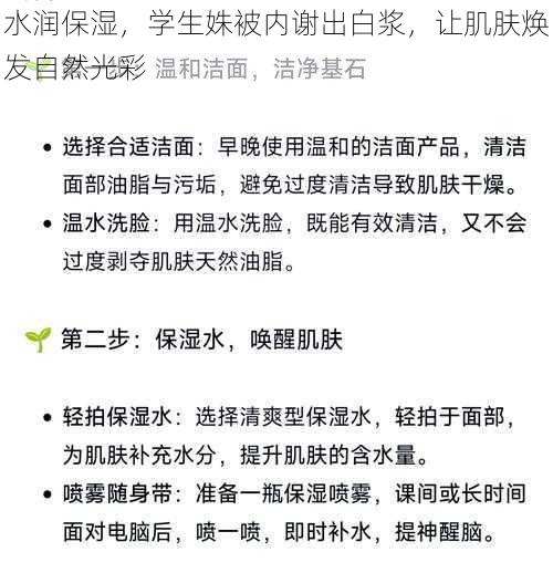 水润保湿，学生姝被内谢出白浆，让肌肤焕发自然光彩