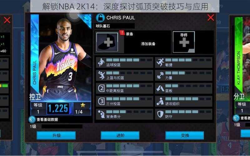 解锁NBA 2K14：深度探讨弧顶突破技巧与应用