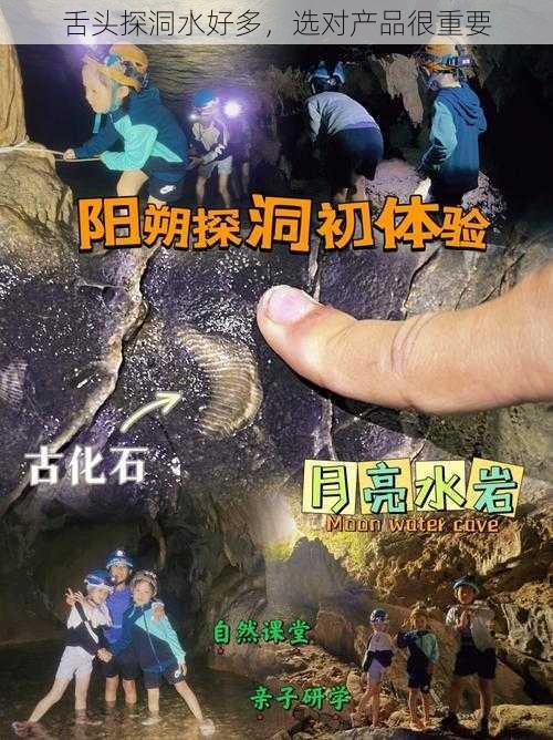 舌头探洞水好多，选对产品很重要