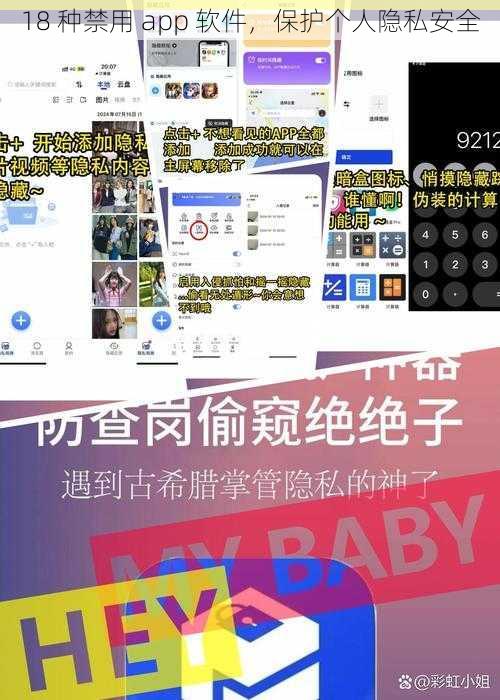 18 种禁用 app 软件，保护个人隐私安全