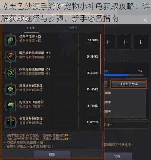 《黑色沙漠手游》宠物小神龟获取攻略：详解获取途径与步骤，新手必备指南