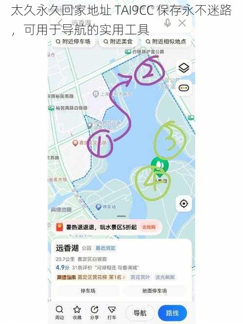 太久永久回家地址 TAI9CC 保存永不迷路，可用于导航的实用工具