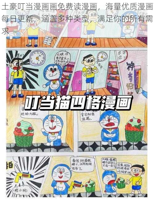 土豪叮当漫画画免费读漫画，海量优质漫画每日更新，涵盖多种类型，满足你的所有需求