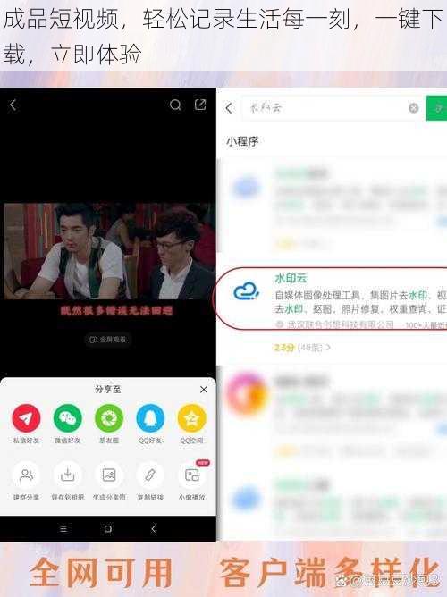 成品短视频，轻松记录生活每一刻，一键下载，立即体验