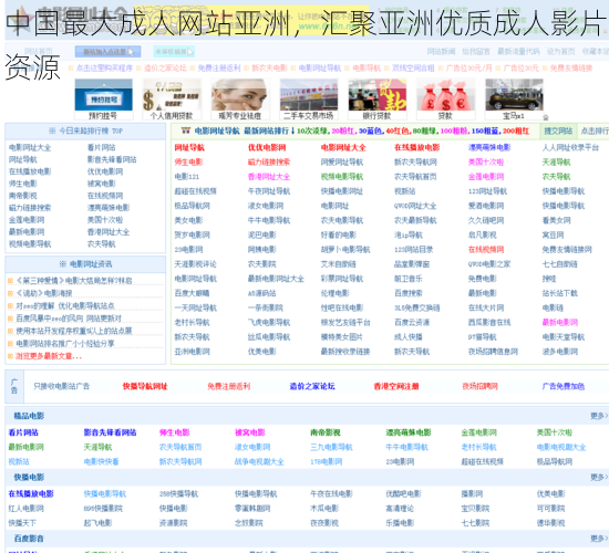 中国最大成人网站亚洲，汇聚亚洲优质成人影片资源