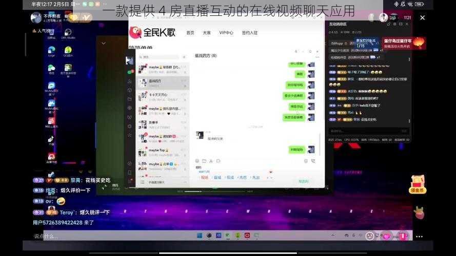 一款提供 4 房直播互动的在线视频聊天应用
