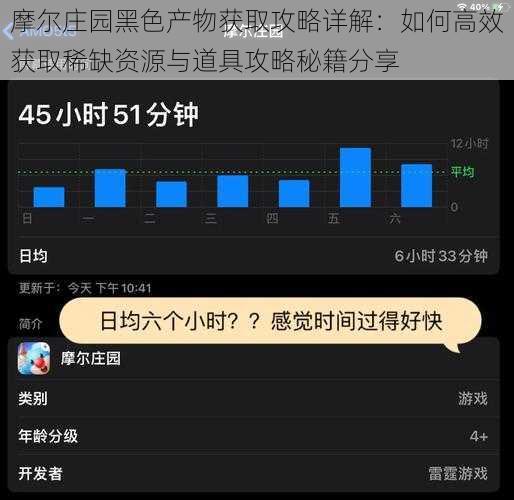 摩尔庄园黑色产物获取攻略详解：如何高效获取稀缺资源与道具攻略秘籍分享